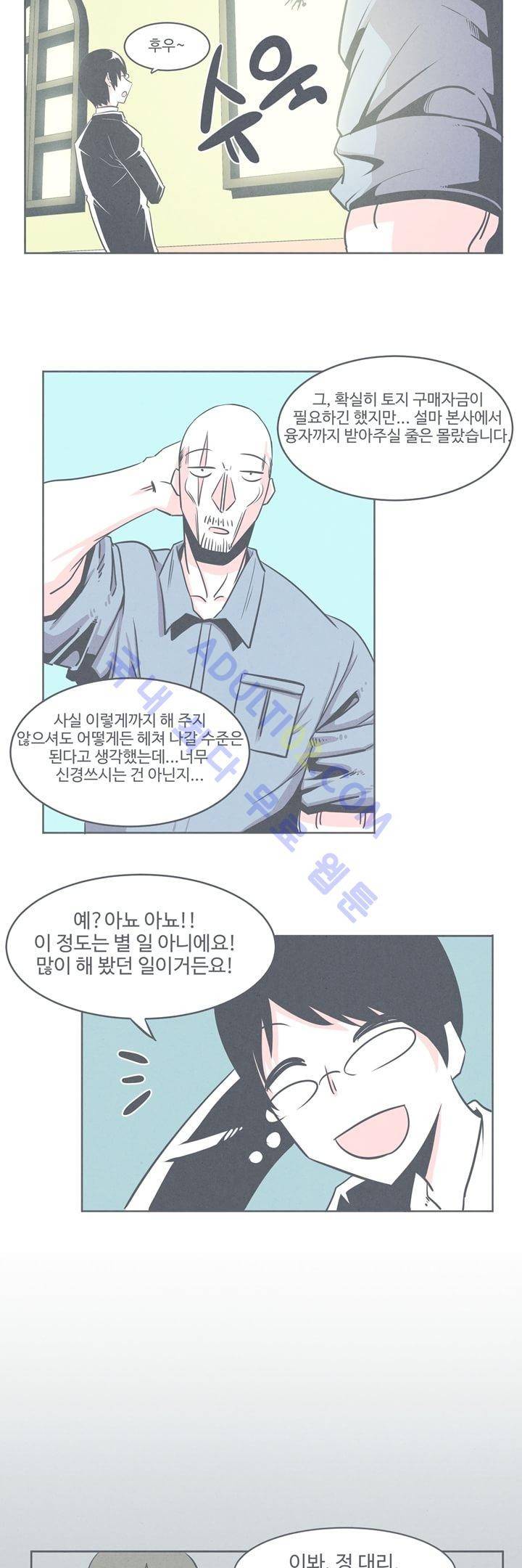 어쩌다보니 마왕이 되었습니다 9화 4
