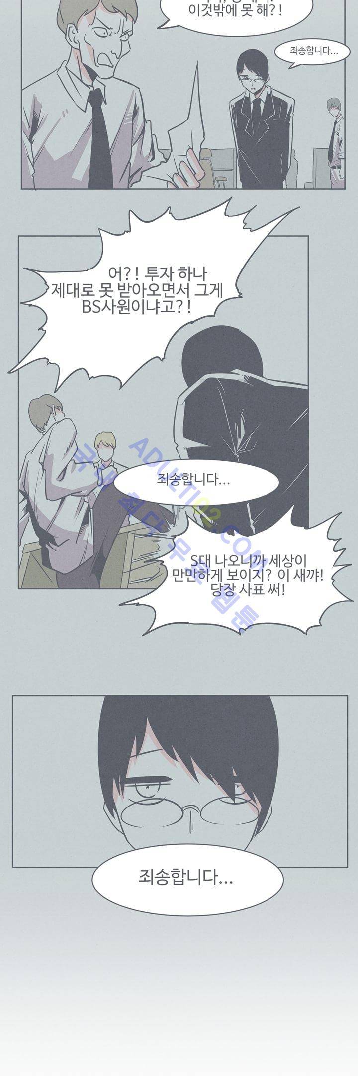 어쩌다보니 마왕이 되었습니다 9화 5