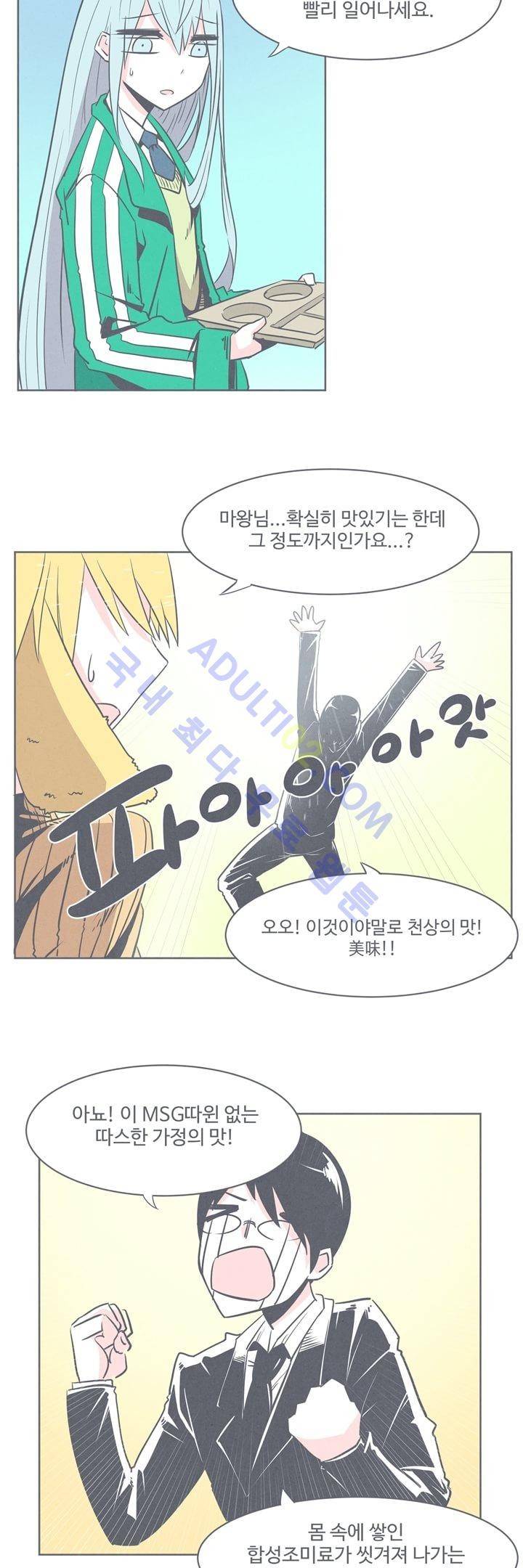 어쩌다보니 마왕이 되었습니다 11화 3