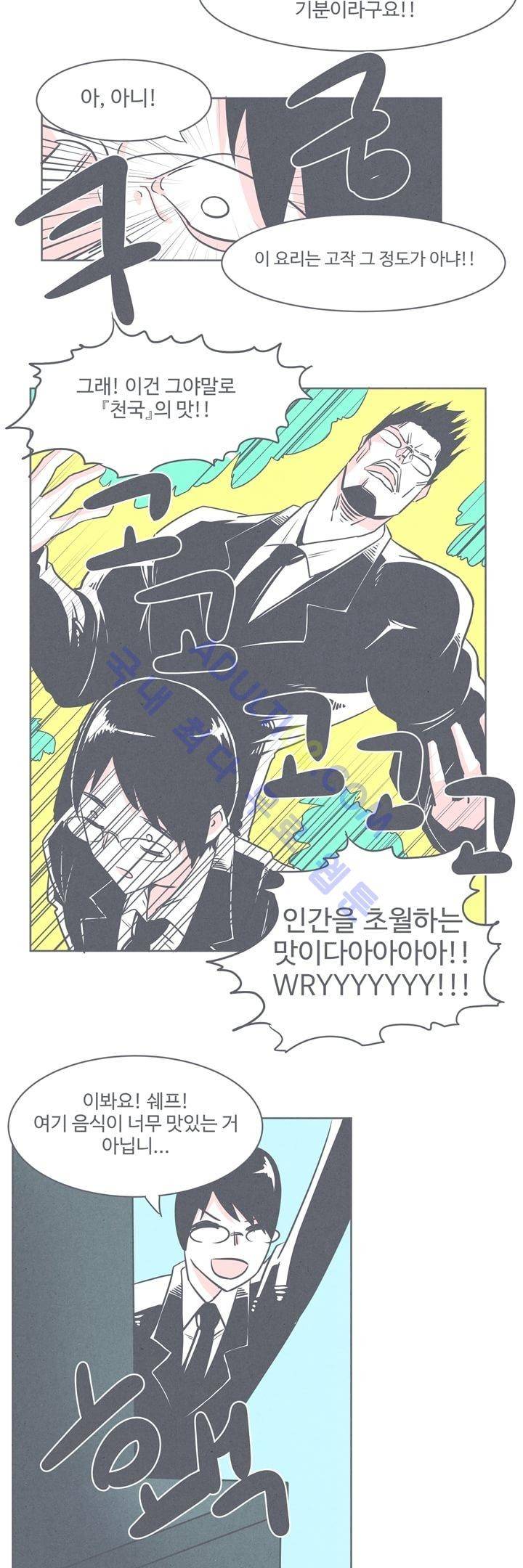 어쩌다보니 마왕이 되었습니다 11화 4