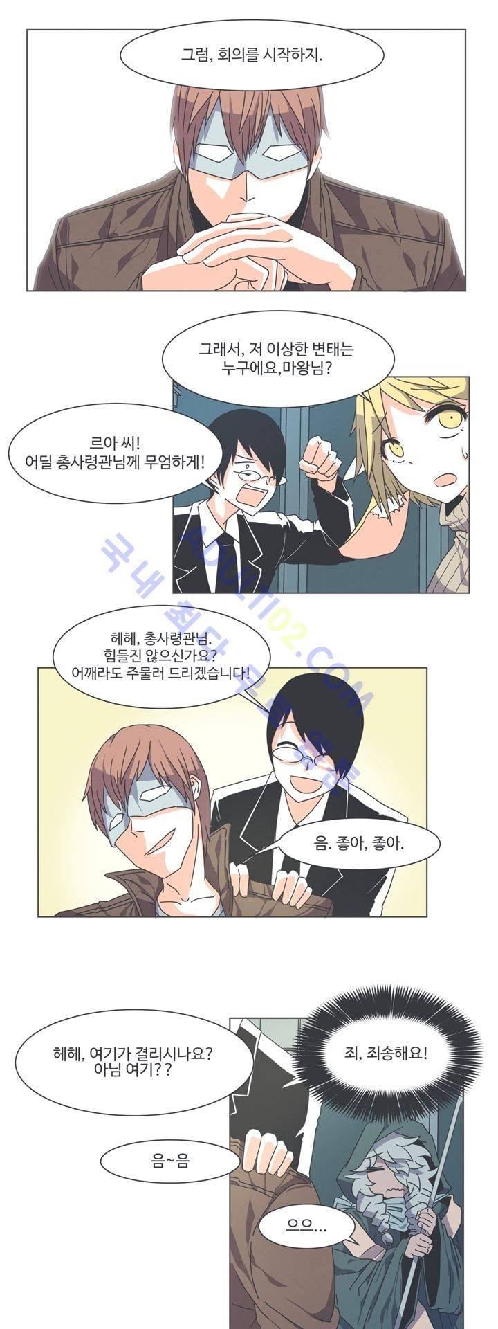 어쩌다보니 마왕이 되었습니다 21화 1