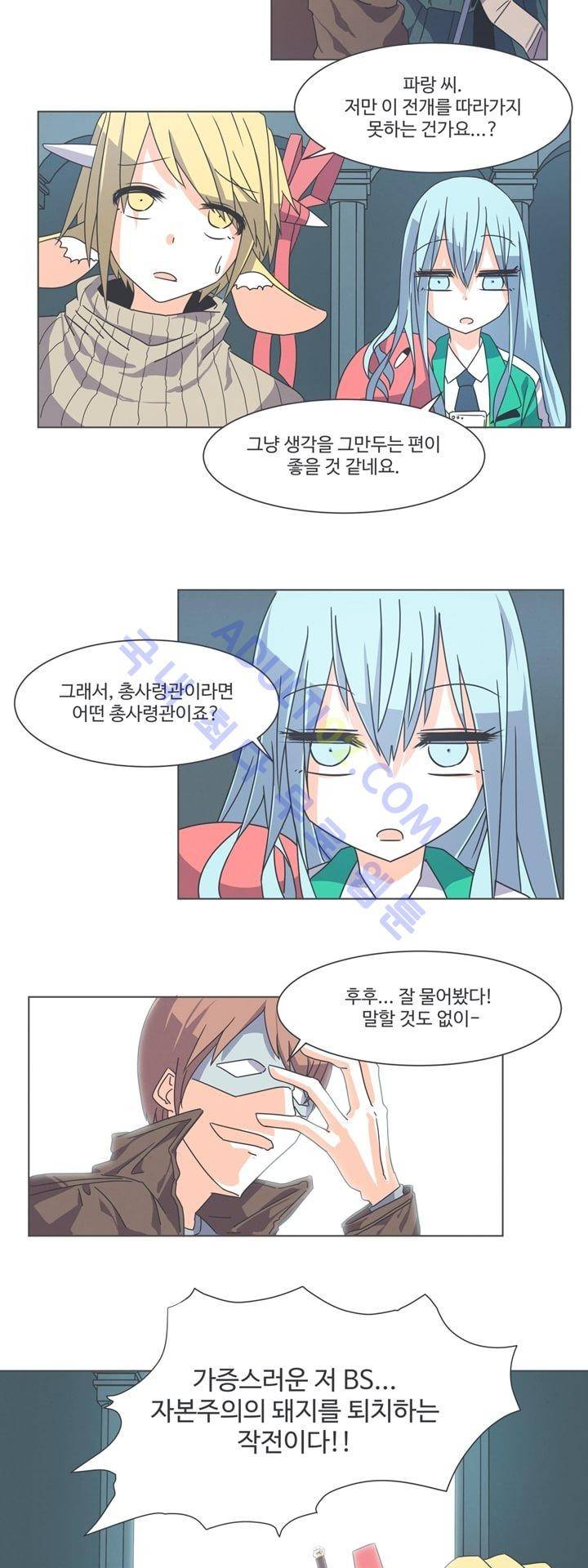 어쩌다보니 마왕이 되었습니다 21화 2