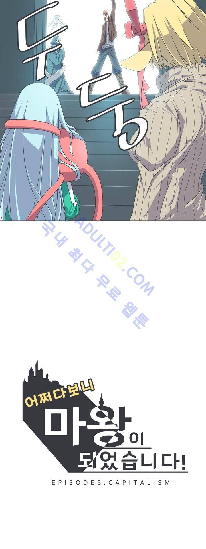 어쩌다보니 마왕이 되었습니다 21화 3