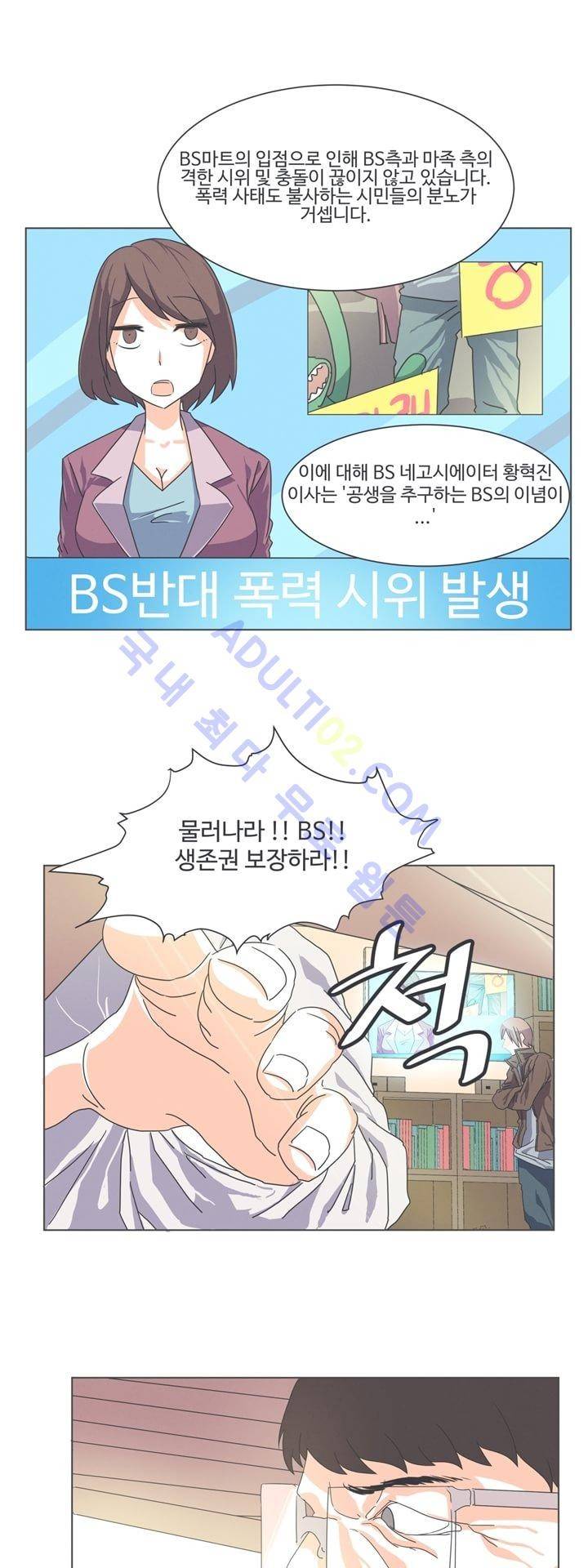 어쩌다보니 마왕이 되었습니다 21화 5