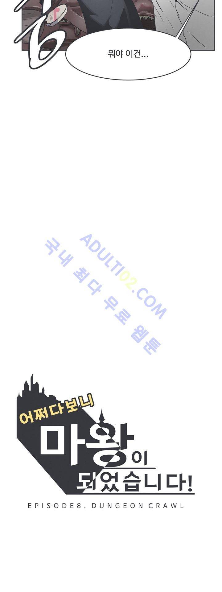 어쩌다보니 마왕이 되었습니다 41화 3