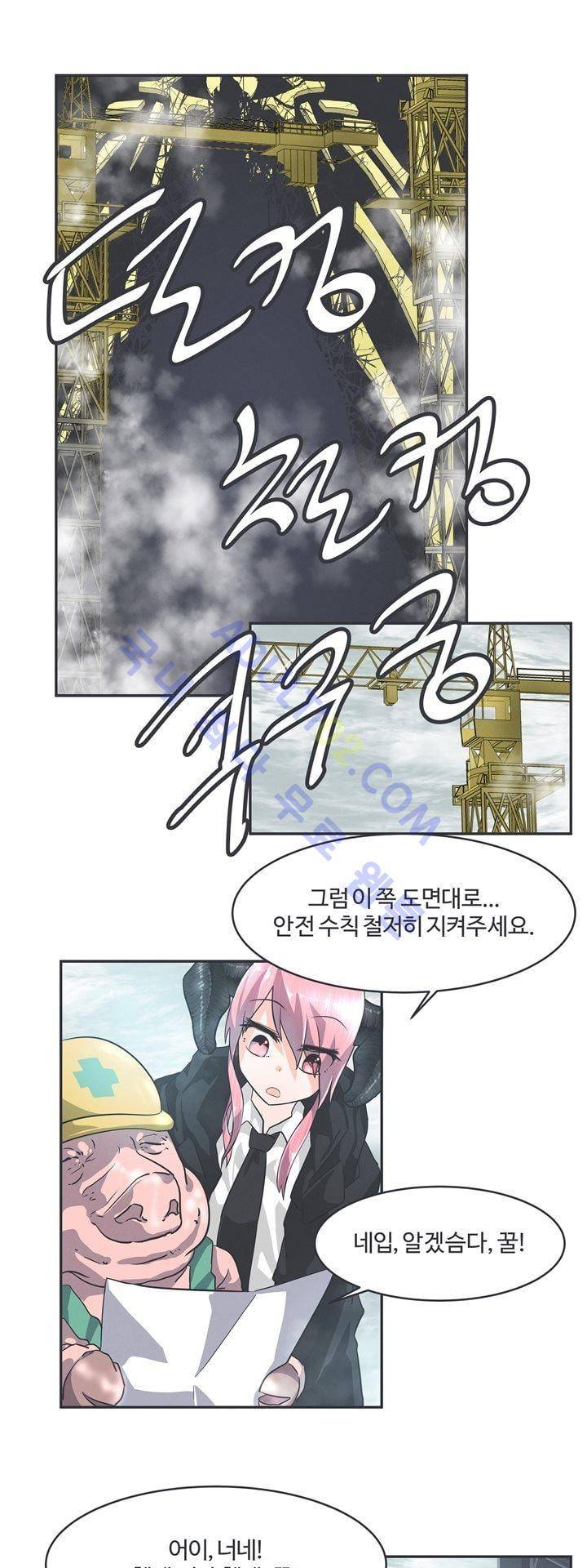 어쩌다보니 마왕이 되었습니다 51화 1
