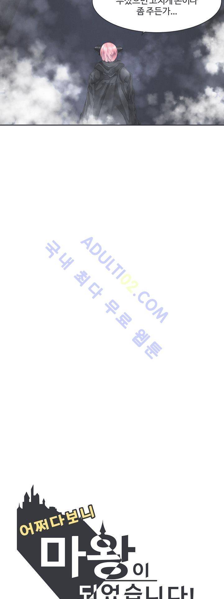 어쩌다보니 마왕이 되었습니다 51화 3