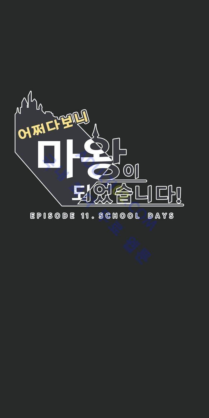 어쩌다보니 마왕이 되었습니다 61화 4