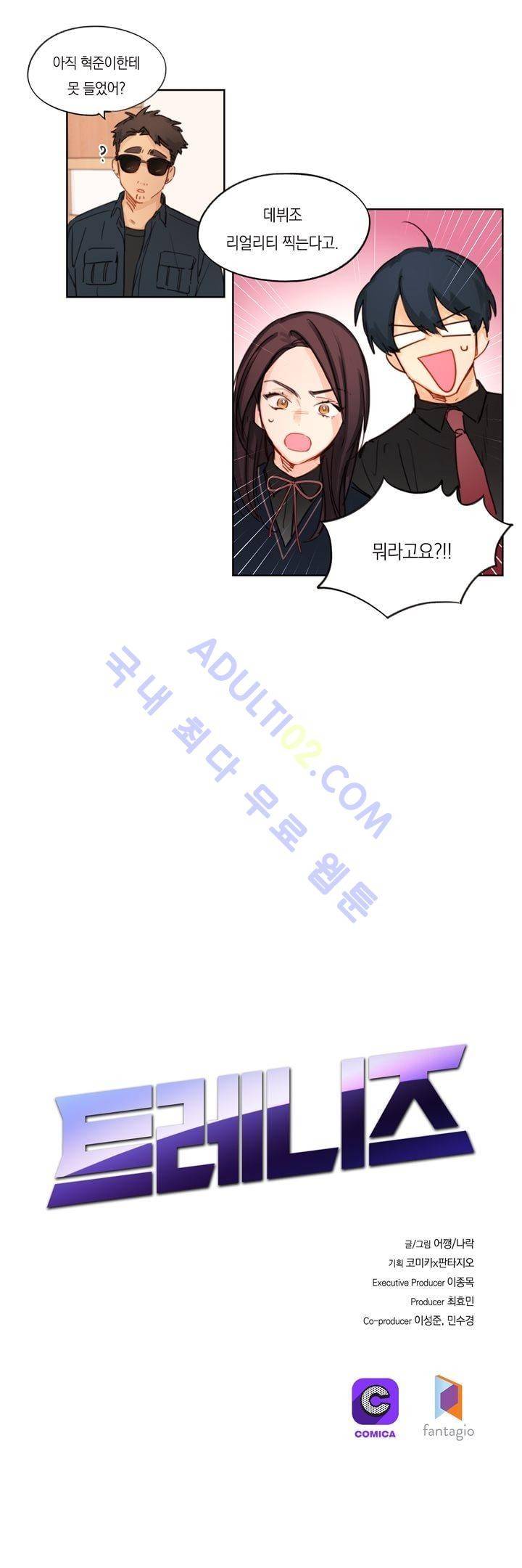 트레니즈 24화 5