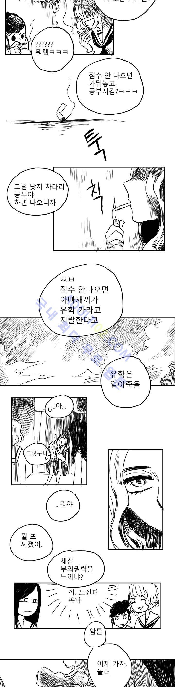 자해클럽 3화 3