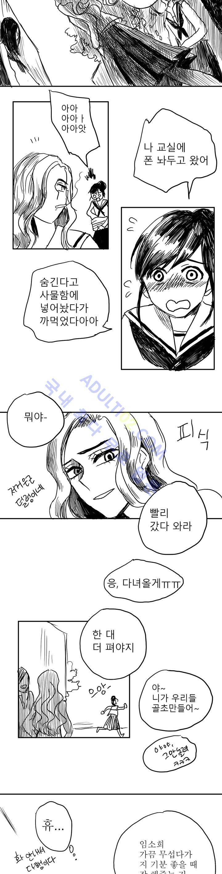 자해클럽 3화 4