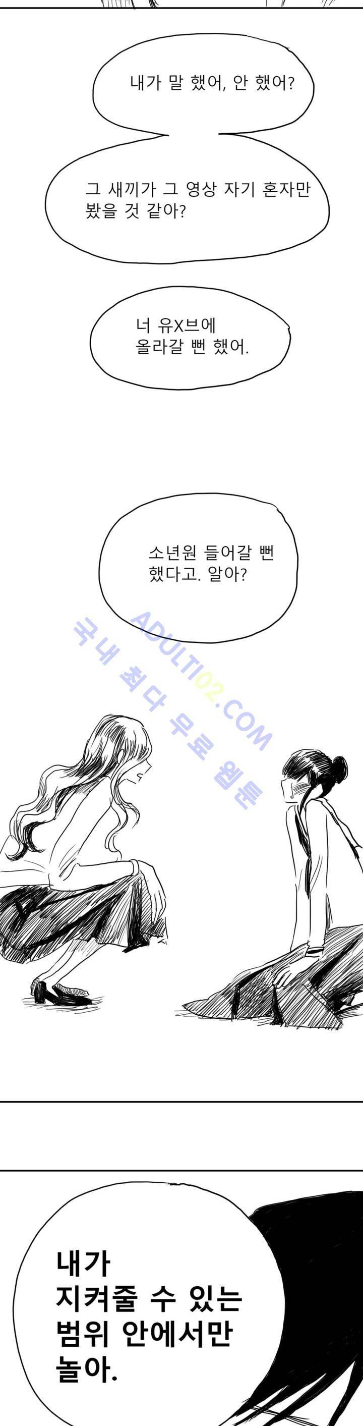 자해클럽 10화 3
