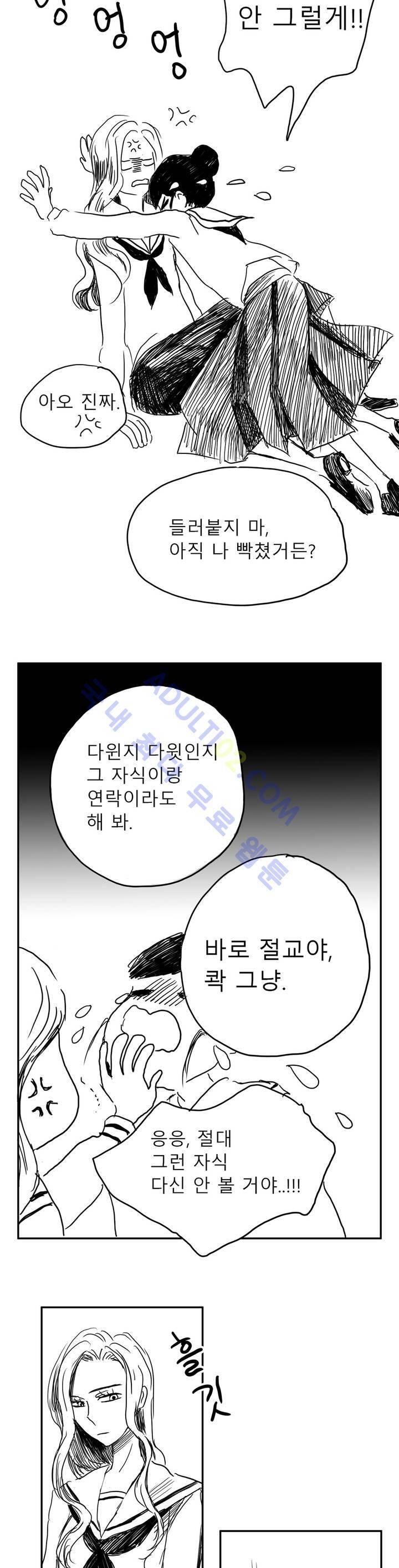 자해클럽 10화 5