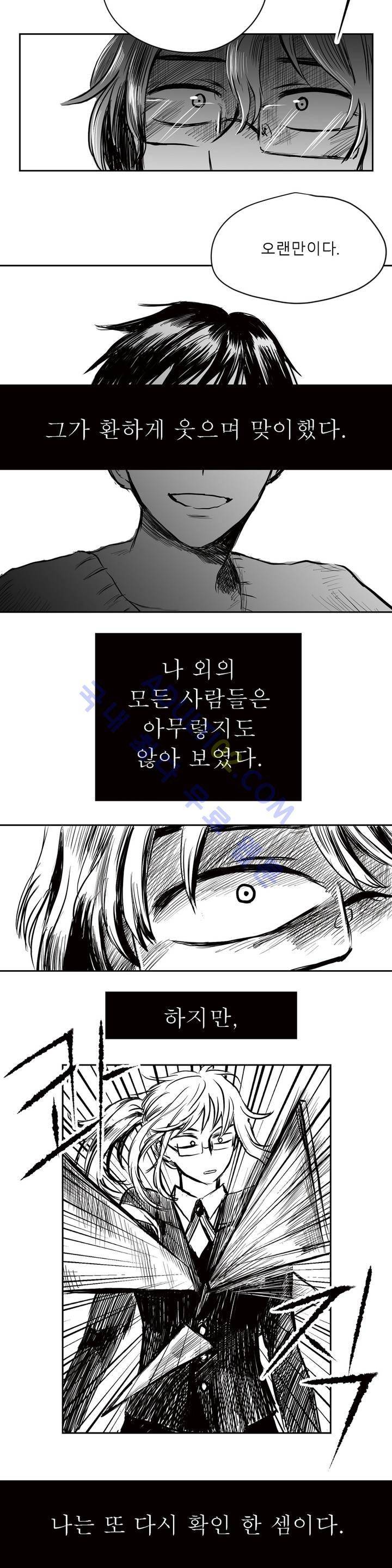 자해클럽 20화 3