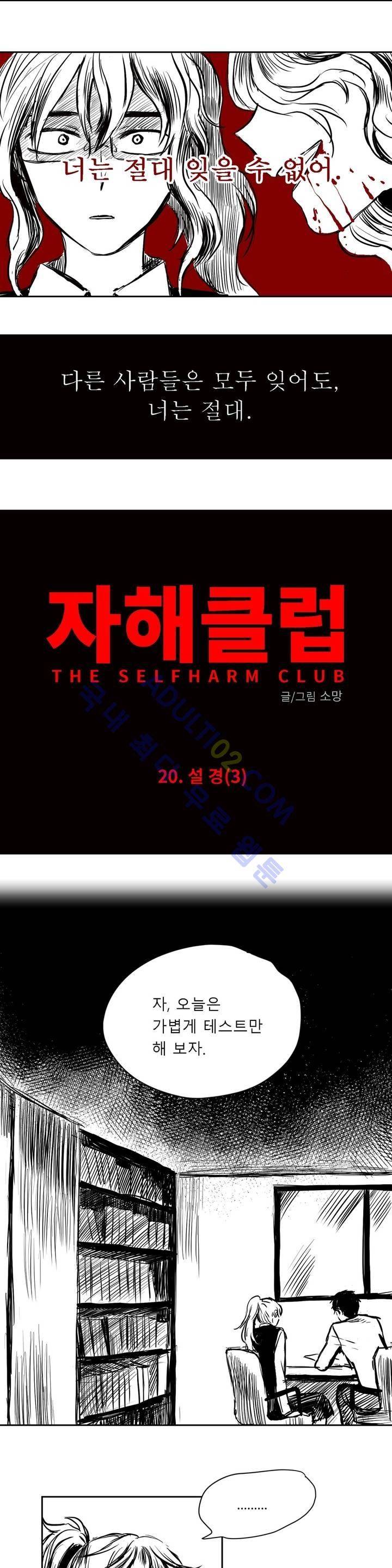 자해클럽 20화 4