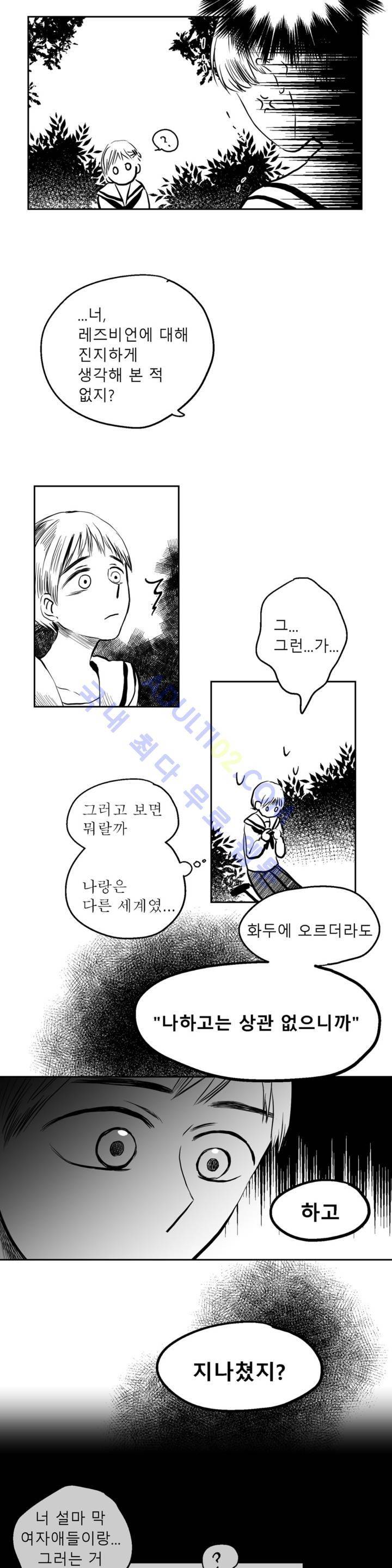 자해클럽 40화 3