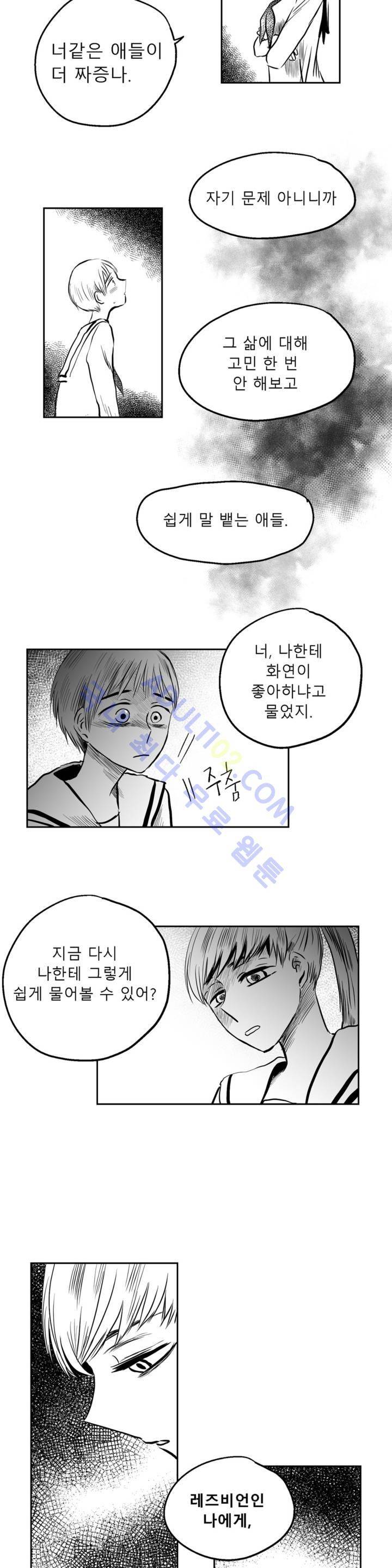 자해클럽 40화 5