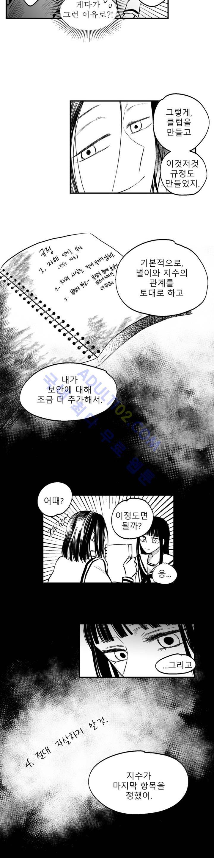 자해클럽 60화 3