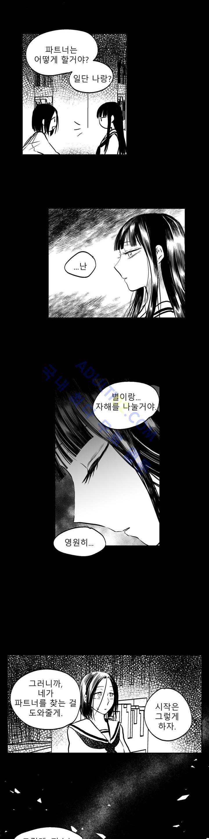 자해클럽 60화 4
