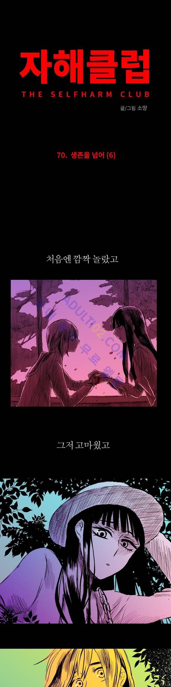 자해클럽 70화 3