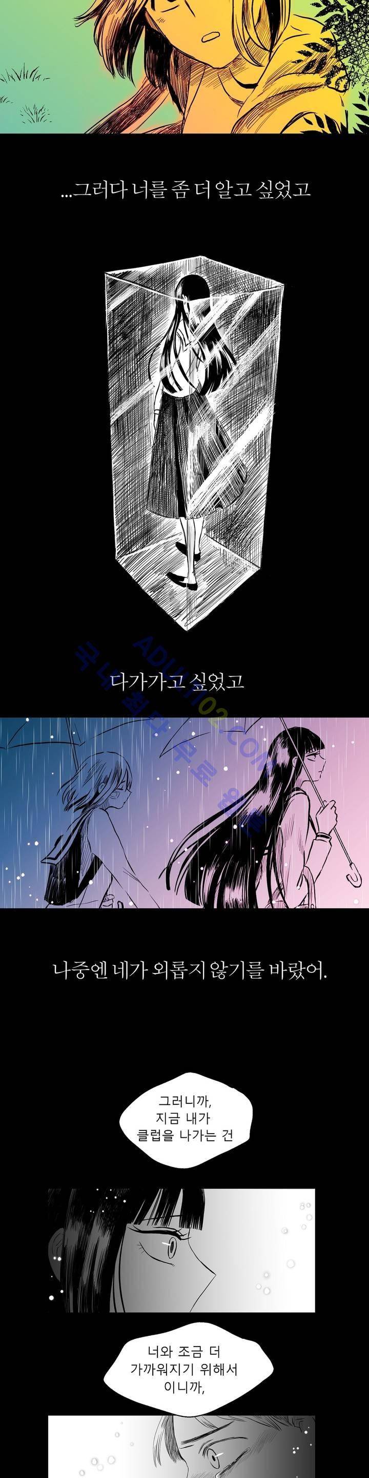 자해클럽 70화 4