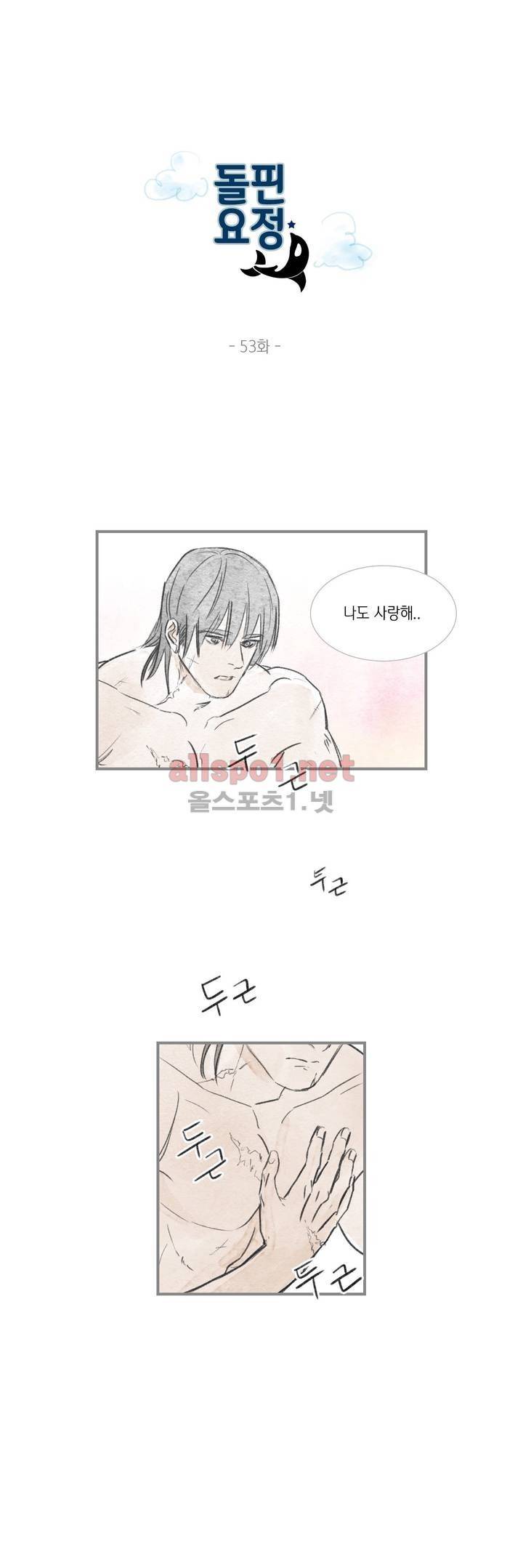 돌핀 요정 53화 1