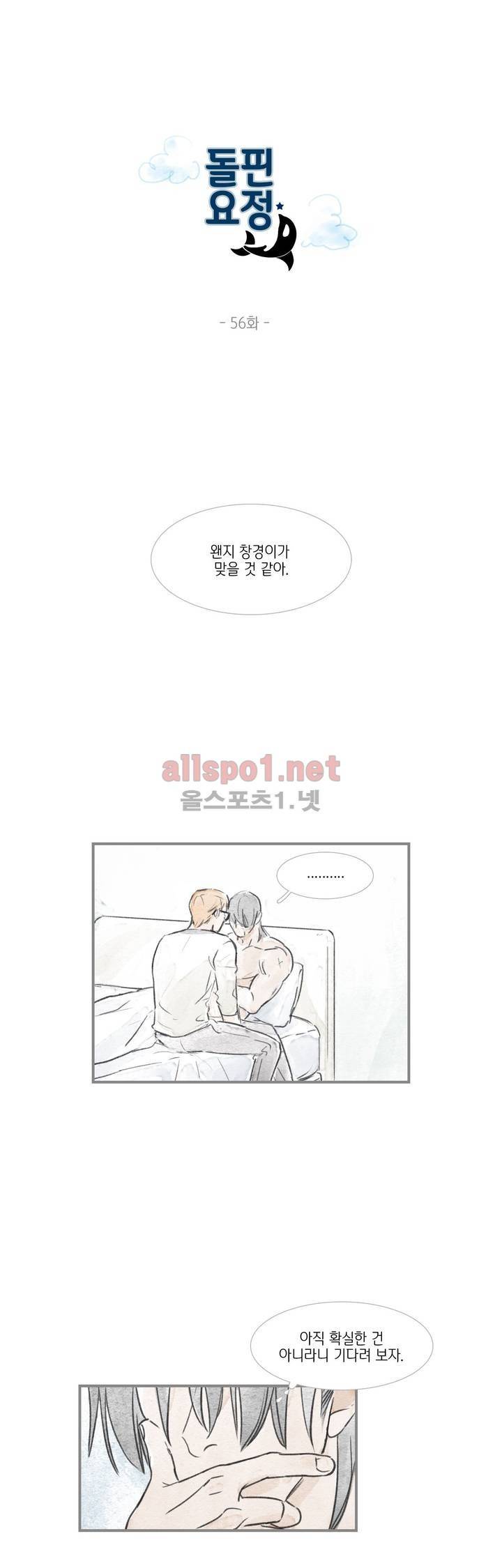 돌핀 요정 56화 1