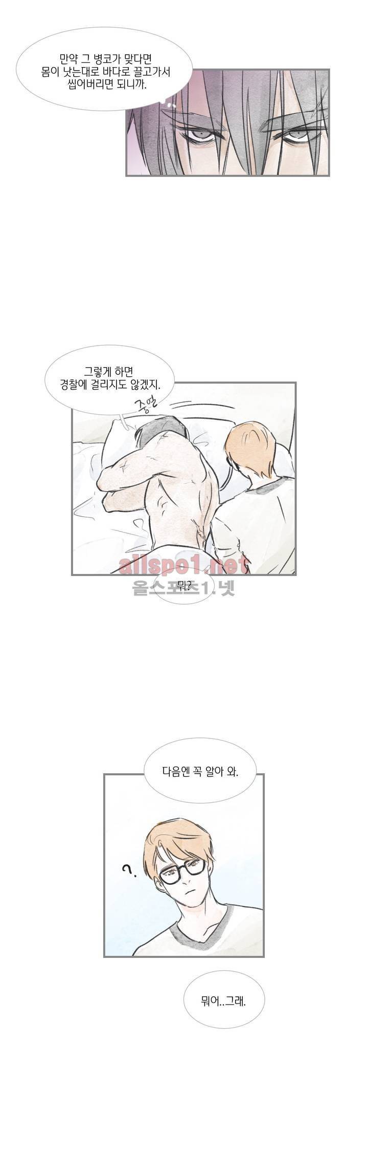 돌핀 요정 56화 2