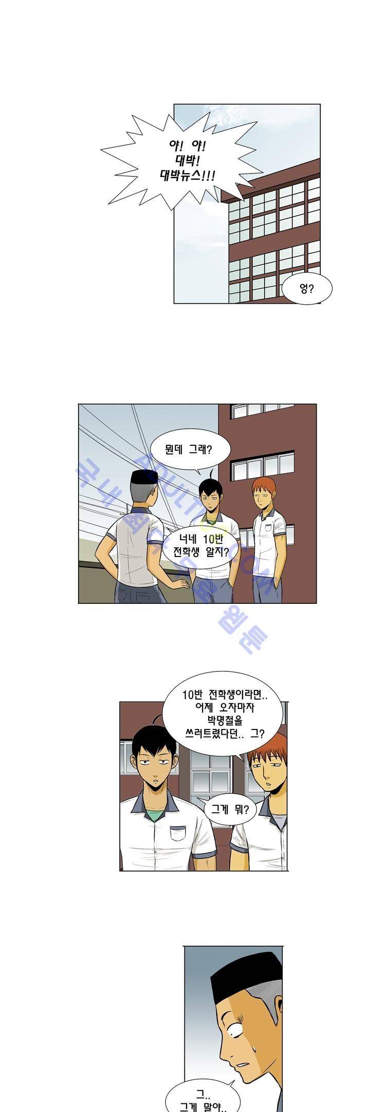 일진잡는 경찰님 3화 1