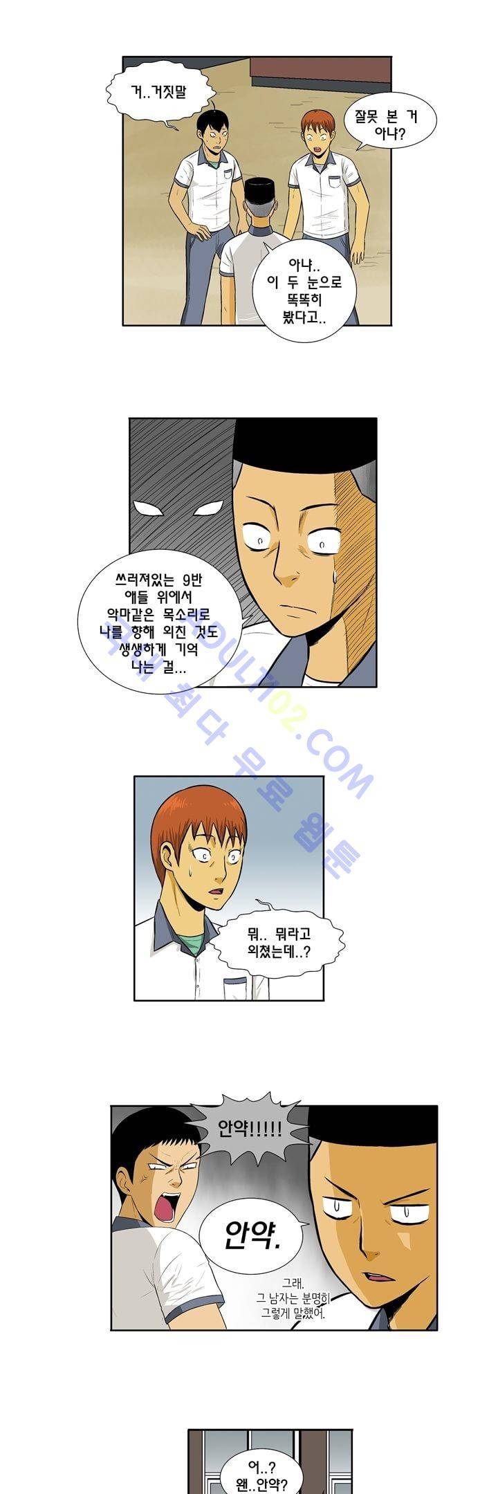 일진잡는 경찰님 3화 3