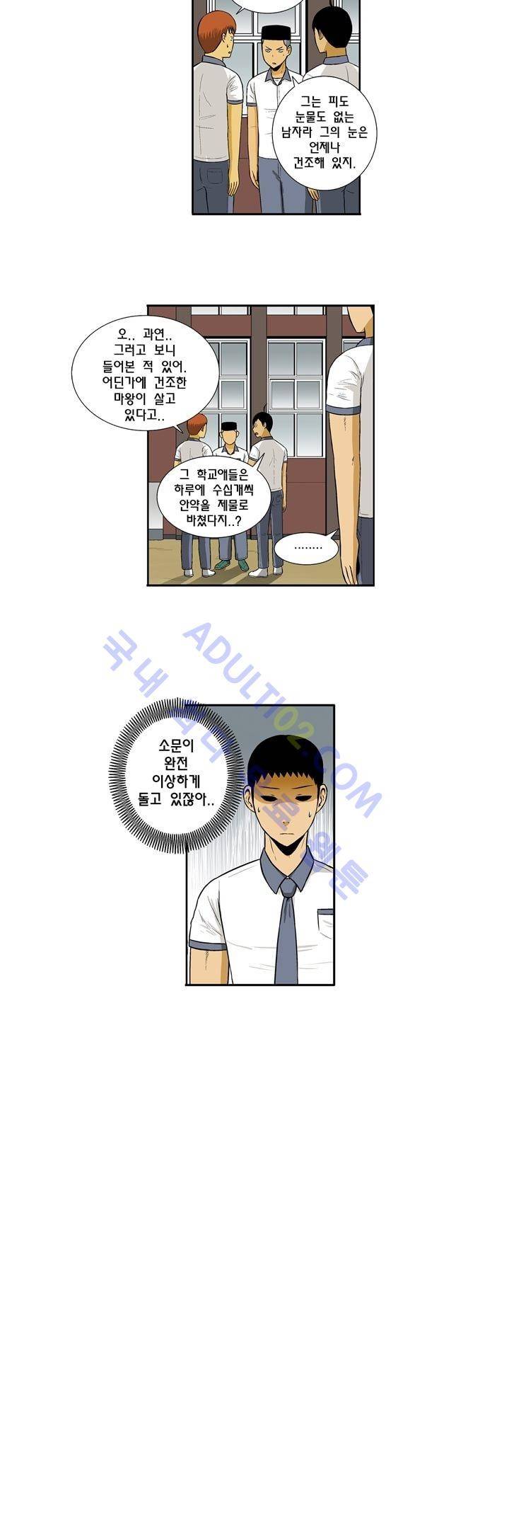 일진잡는 경찰님 3화 4