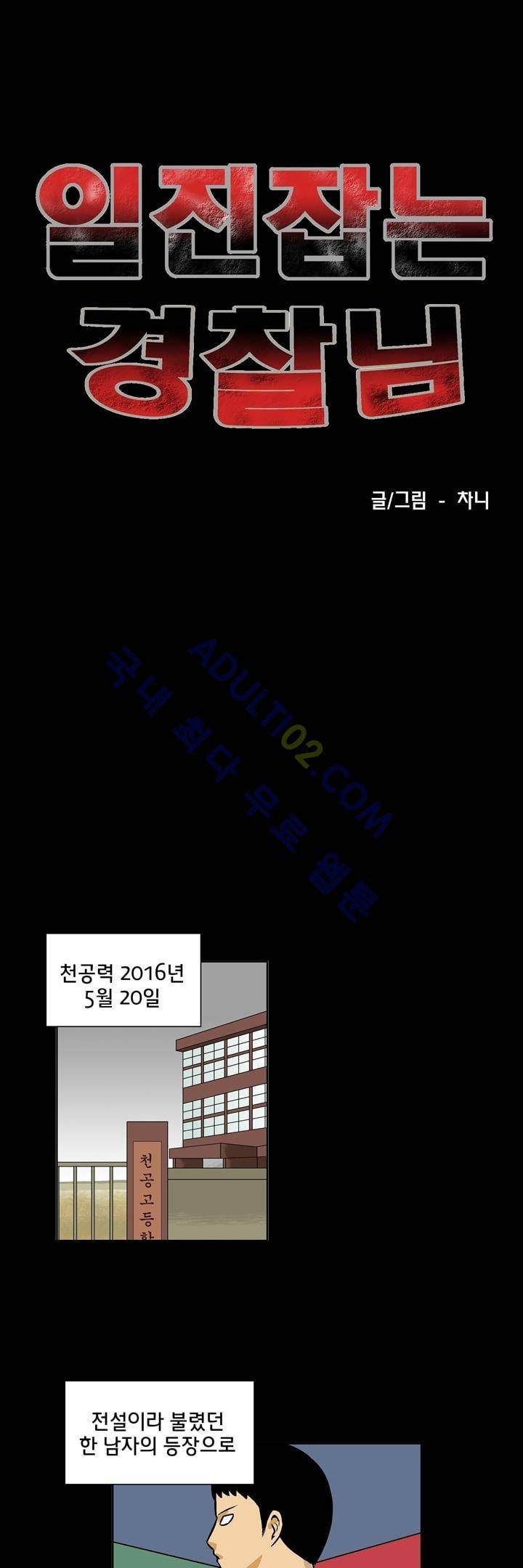 일진잡는 경찰님 10화 1