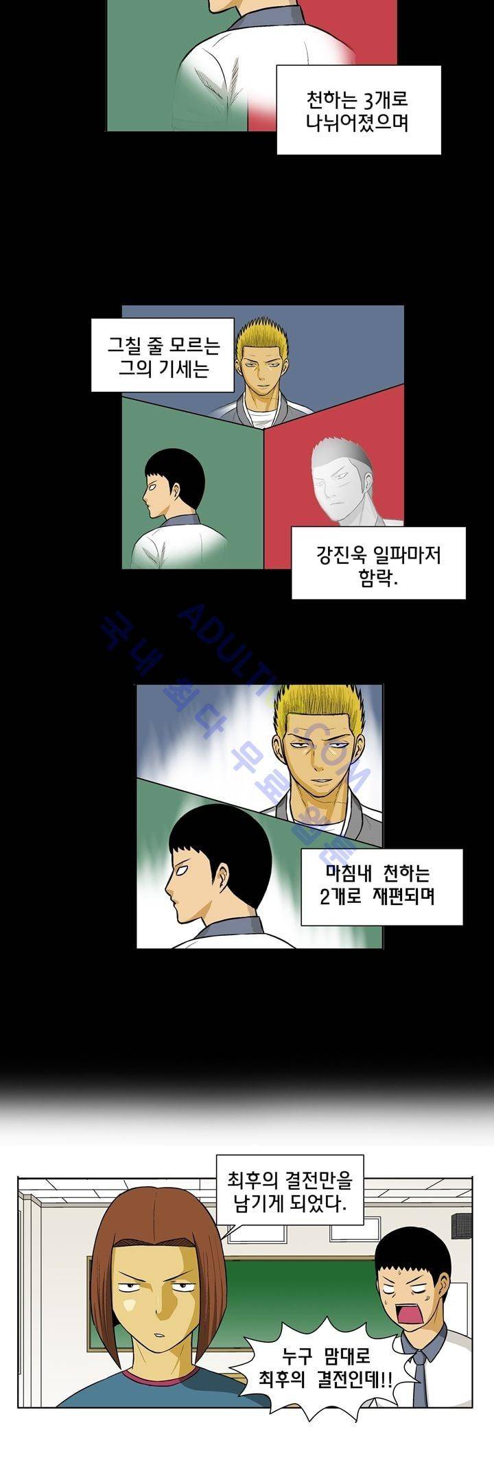 일진잡는 경찰님 10화 2