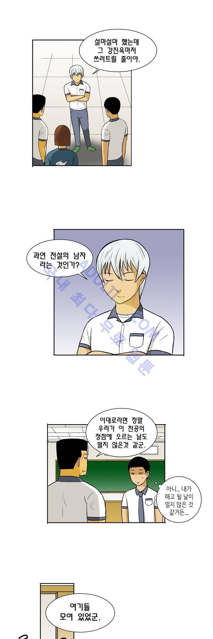 일진잡는 경찰님 10화 3