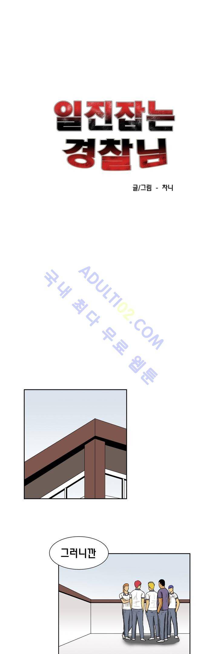 일진잡는 경찰님 17화 1