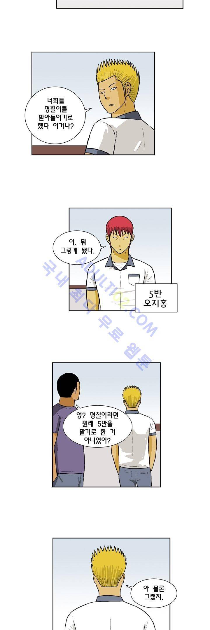일진잡는 경찰님 17화 2