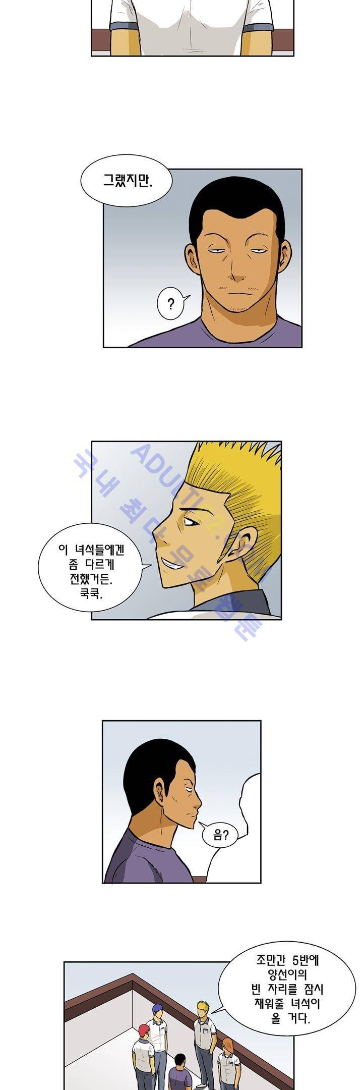 일진잡는 경찰님 17화 3
