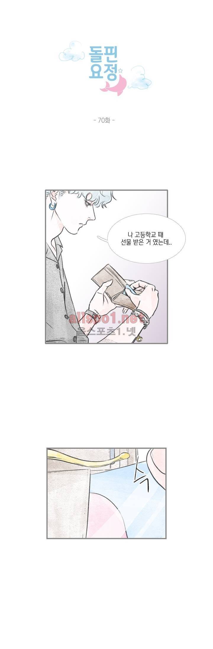돌핀 요정 70화 1
