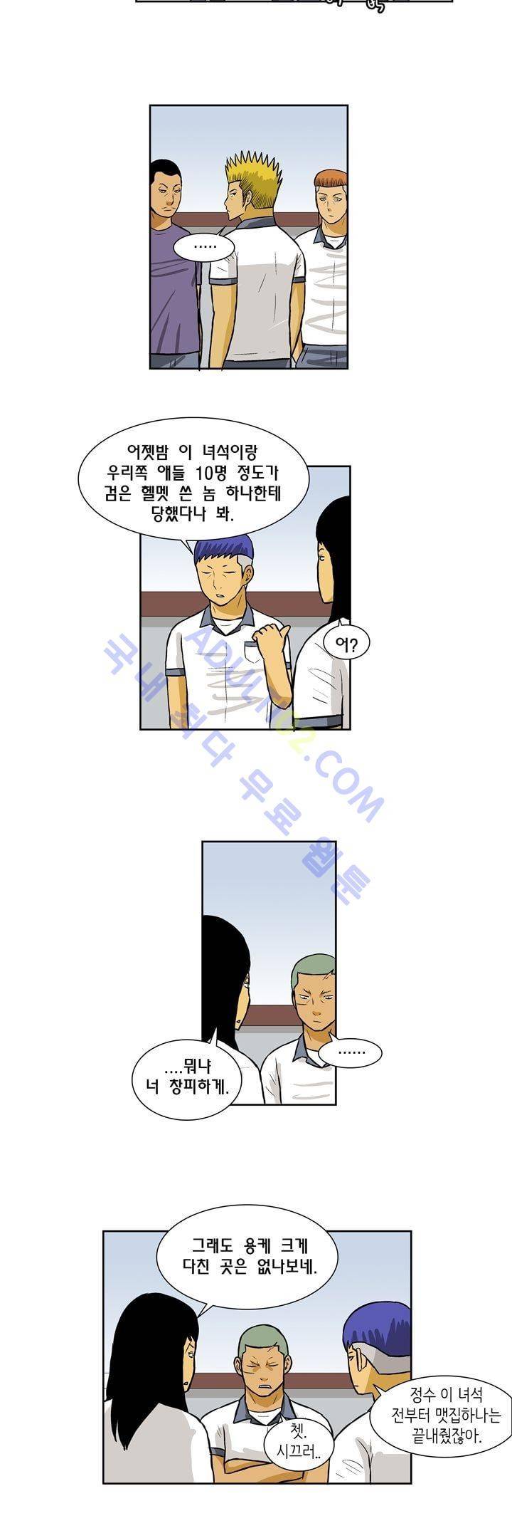 일진잡는 경찰님 43화 2
