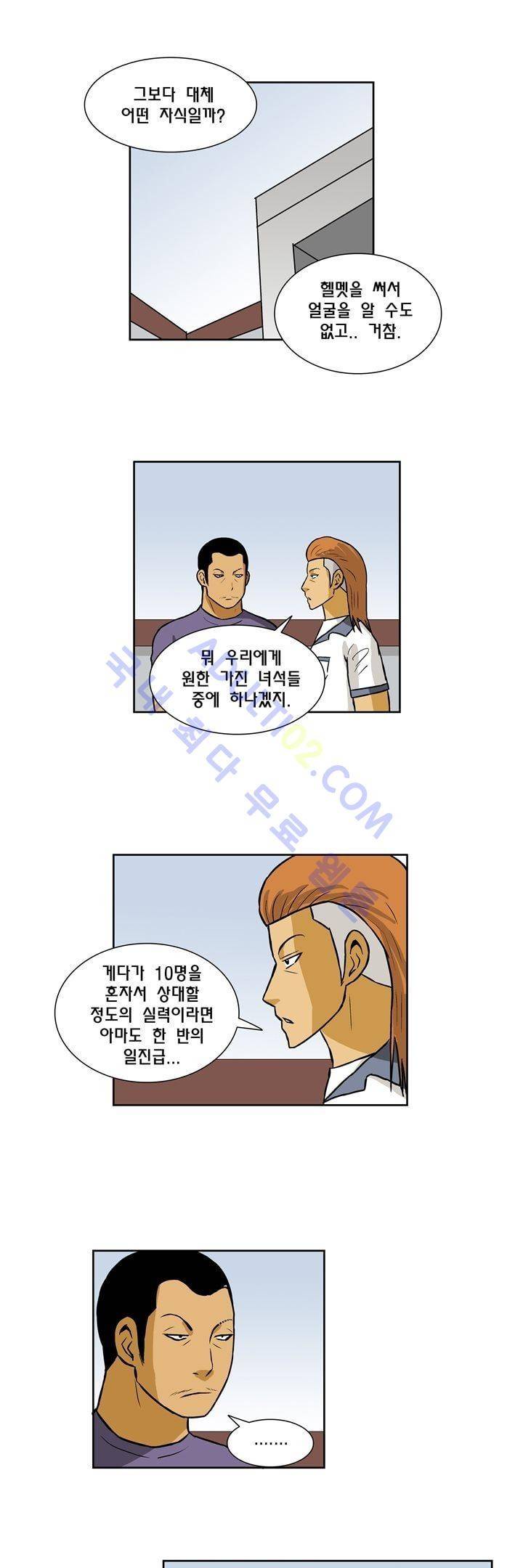 일진잡는 경찰님 43화 3