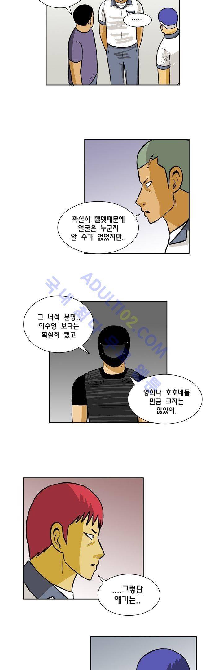 일진잡는 경찰님 43화 6