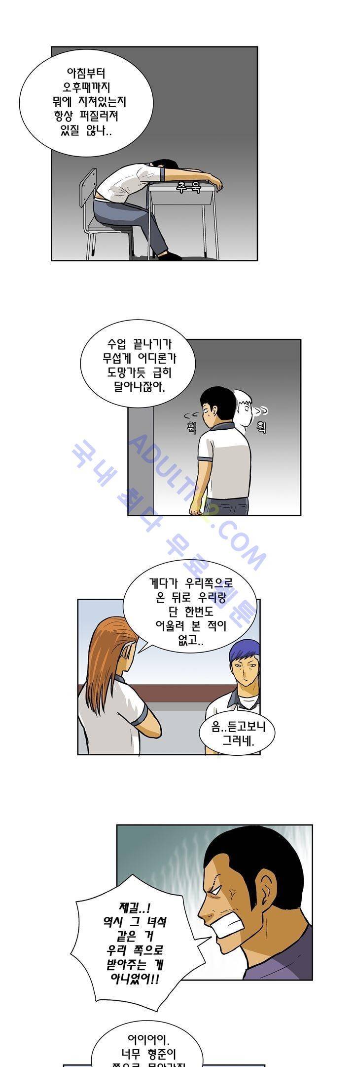 일진잡는 경찰님 43화 8