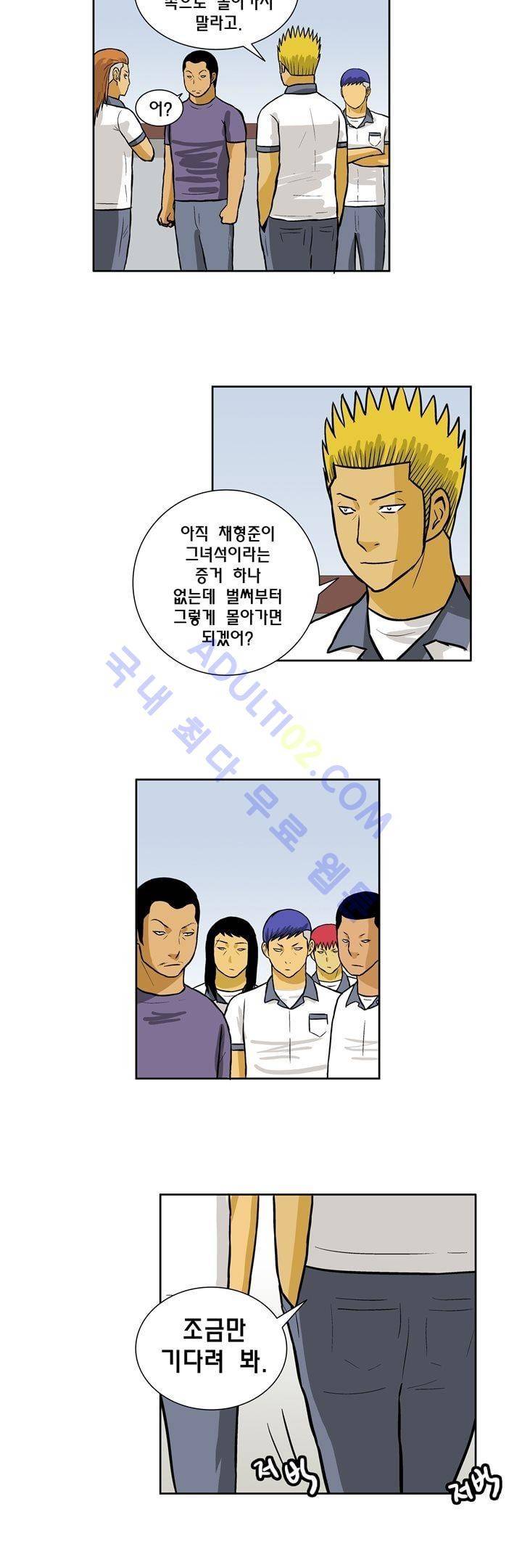일진잡는 경찰님 43화 9