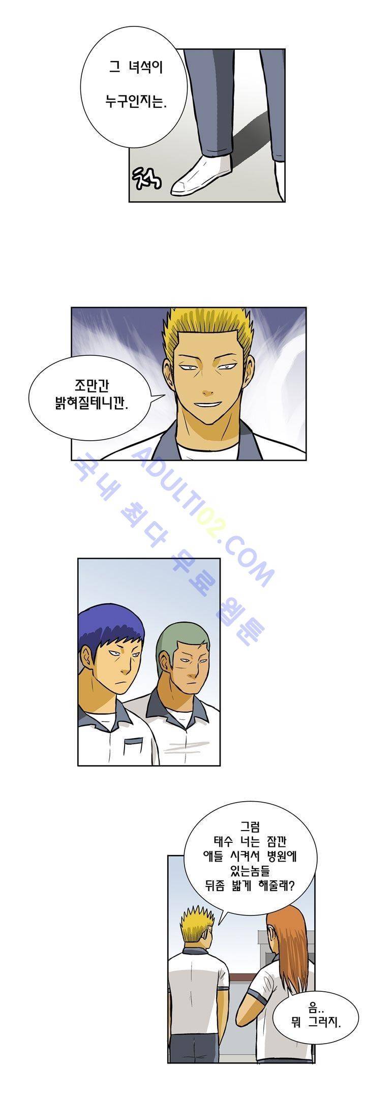 일진잡는 경찰님 43화 10