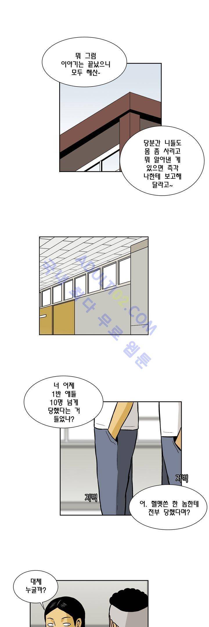 일진잡는 경찰님 43화 11
