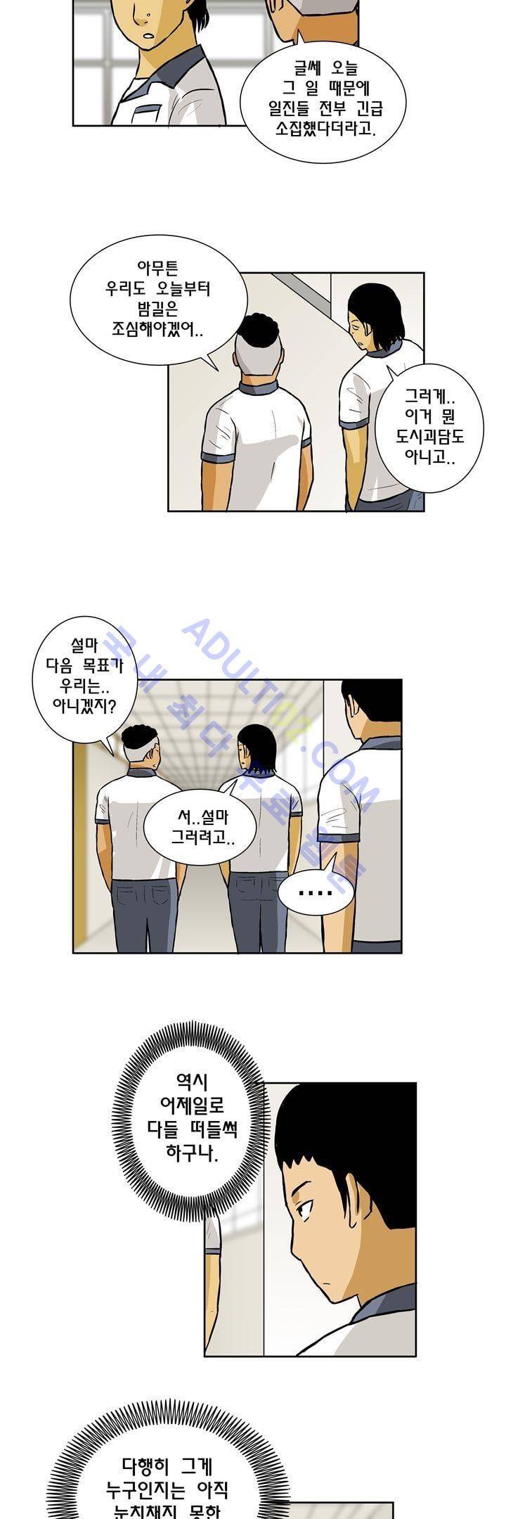 일진잡는 경찰님 43화 12