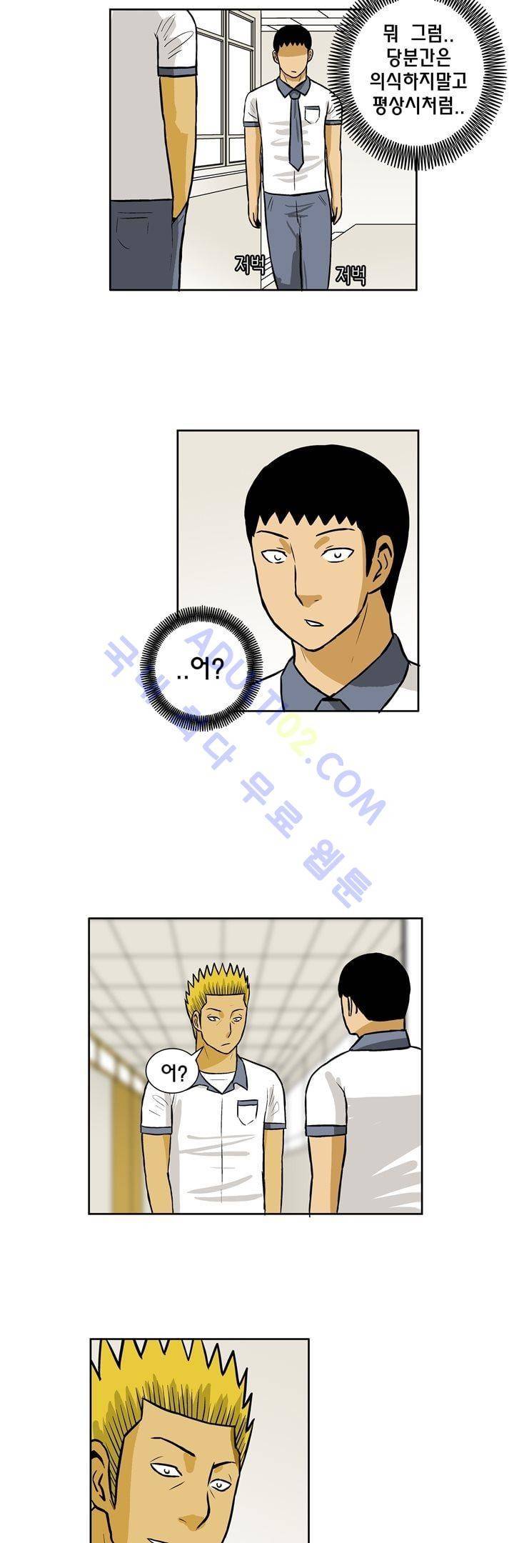 일진잡는 경찰님 43화 14