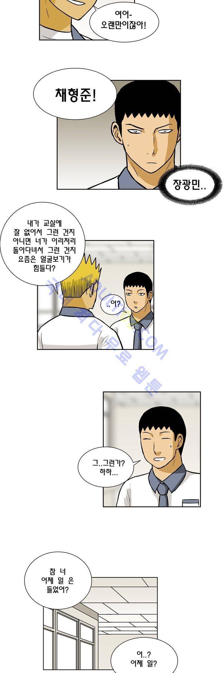 일진잡는 경찰님 43화 15