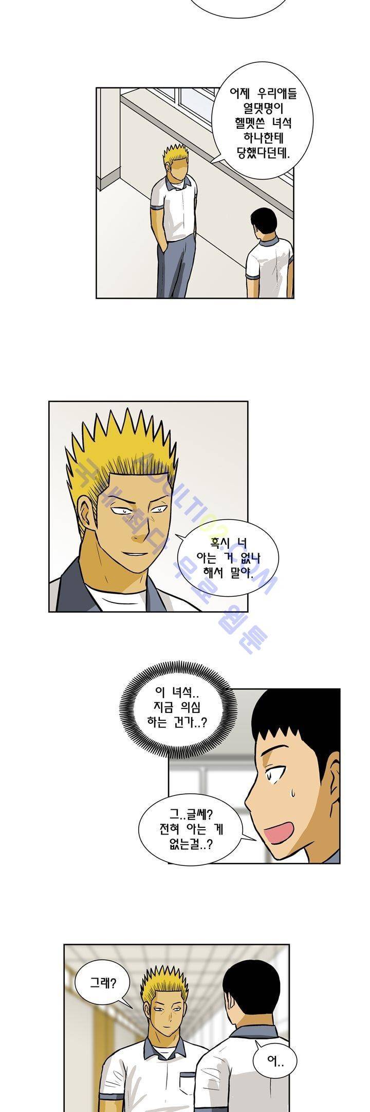 일진잡는 경찰님 43화 16