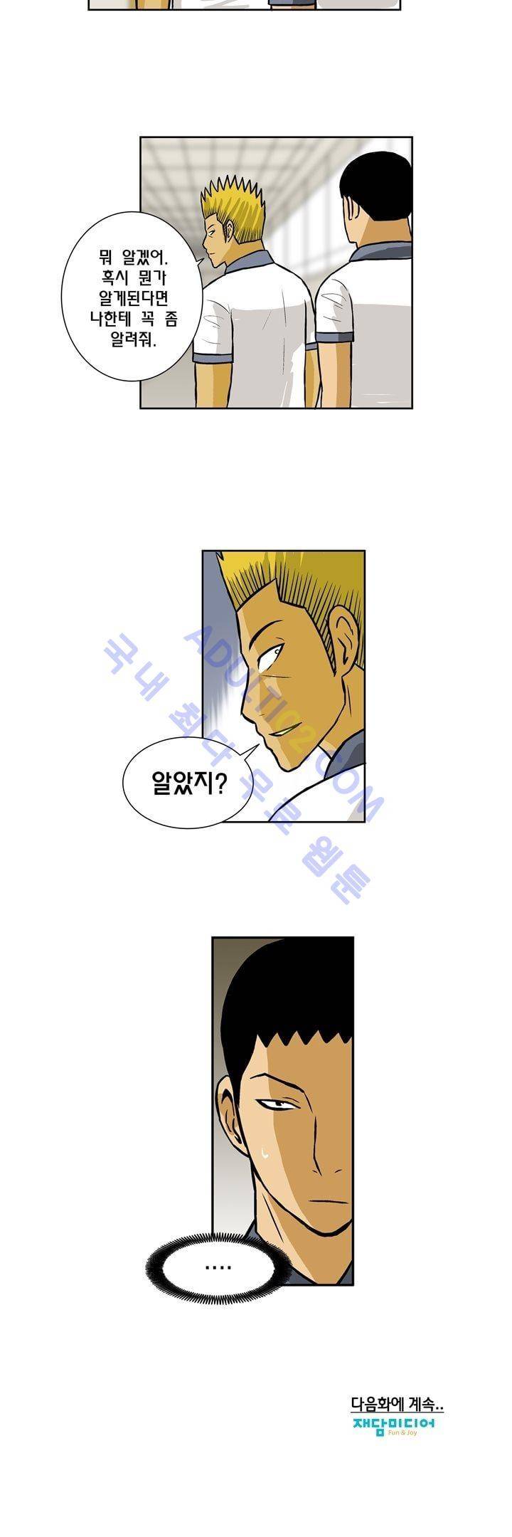 일진잡는 경찰님 43화 17